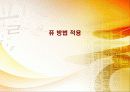 스튜어트 퓨(stuart Pugh) 개발 퓨 방법 35페이지