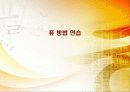 스튜어트 퓨(stuart Pugh) 개발 퓨 방법 39페이지