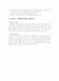 비지니스 리엔지니어링(BR : Business Reengineering) 2페이지