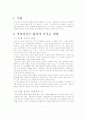 (소논문)경제성장과 환경오염의 관계와 문제점 및 해결방안 1페이지