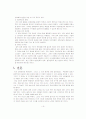(소논문)경제성장과 환경오염의 관계와 문제점 및 해결방안 8페이지