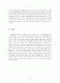 한, 중 간의 간도영유권 분쟁에 대하여 9페이지