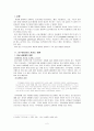 [분석/조사] 지구온난화 레포트 자료 2페이지