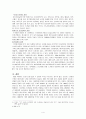 [분석/조사] 지구온난화 레포트 자료 4페이지
