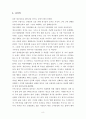 영상통화의 진화와 청소년 문화 8페이지