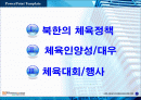 북한체육정책 및 체육인양성 육성 , 북한 체육의 날 2페이지