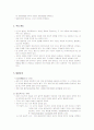 [교육학]인간의 발달과 과업 (피아제,콜버그,프로이드,에릭슨) 3페이지