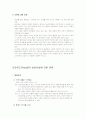 [교육학]인간의 발달과 과업 (피아제,콜버그,프로이드,에릭슨) 8페이지