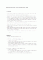 [교육학]인간의 발달과 과업 (피아제,콜버그,프로이드,에릭슨) 10페이지
