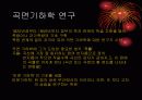 수학사발표 (가우스와 코시의 시대) 11페이지