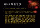 수학사발표 (가우스와 코시의 시대) 16페이지