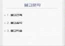 불교에 대해 6페이지