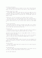 이혼에 대한 실태 및 예방책 7페이지
