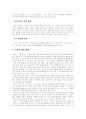이혼에 대한 실태 및 예방책 9페이지