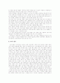 이혼에 대한 실태 및 예방책 10페이지