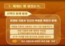 시장인가 정부인가 의 요약 및 논점 PPT 자료(요약전체글 첨부) 8페이지
