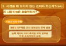 시장인가 정부인가 의 요약 및 논점 PPT 자료(요약전체글 첨부) 13페이지