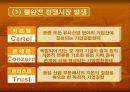 시장인가 정부인가 의 요약 및 논점 PPT 자료(요약전체글 첨부) 15페이지