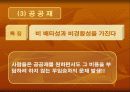 시장인가 정부인가 의 요약 및 논점 PPT 자료(요약전체글 첨부) 17페이지