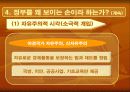 시장인가 정부인가 의 요약 및 논점 PPT 자료(요약전체글 첨부) 21페이지