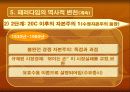시장인가 정부인가 의 요약 및 논점 PPT 자료(요약전체글 첨부) 25페이지