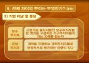 시장인가 정부인가 의 요약 및 논점 PPT 자료(요약전체글 첨부) 28페이지