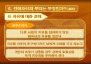 시장인가 정부인가 의 요약 및 논점 PPT 자료(요약전체글 첨부) 30페이지
