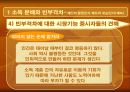 시장인가 정부인가 의 요약 및 논점 PPT 자료(요약전체글 첨부) 39페이지