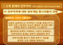 시장인가 정부인가 의 요약 및 논점 PPT 자료(요약전체글 첨부) 41페이지