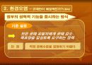 시장인가 정부인가 의 요약 및 논점 PPT 자료(요약전체글 첨부) 48페이지