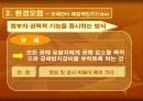 시장인가 정부인가 의 요약 및 논점 PPT 자료(요약전체글 첨부) 49페이지