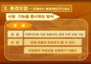 시장인가 정부인가 의 요약 및 논점 PPT 자료(요약전체글 첨부) 50페이지