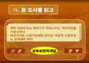 시장인가 정부인가 의 요약 및 논점 PPT 자료(요약전체글 첨부) 56페이지