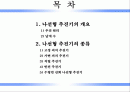  나선형 추진기에 대한 프리젠테이션 2페이지