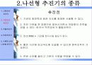  나선형 추진기에 대한 프리젠테이션 7페이지