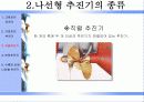  나선형 추진기에 대한 프리젠테이션 9페이지