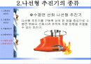  나선형 추진기에 대한 프리젠테이션 13페이지
