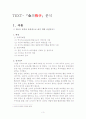 [인문과학] 김의전쟁 영화분석 3페이지