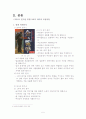 [인문과학] 김의전쟁 영화분석 5페이지
