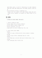 [인문과학] 김의전쟁 영화분석 11페이지