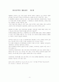 [인문과학] 김의전쟁 영화분석 13페이지