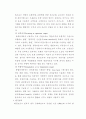 국제범죄와 국제형사기구 6페이지