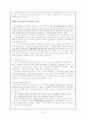보호관찰제도 - 개념, 역사적 흐름, 대상과 기간, 목표, 주요내용, 실시절차 7페이지