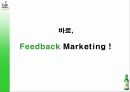 [마케팅] 두산 `처음처럼` 소주의 시장점유율 확대를 위한 마케팅 전략안.ppt 23페이지