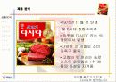 다시다 광고기획서 5페이지