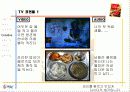 다시다 광고기획서 32페이지