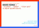 컨버스화 스코노에 대한 프로모션안 3페이지