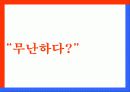 컨버스화 스코노에 대한 프로모션안 4페이지