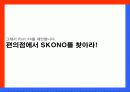 컨버스화 스코노에 대한 프로모션안 19페이지