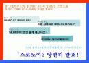 컨버스화 스코노에 대한 프로모션안 24페이지